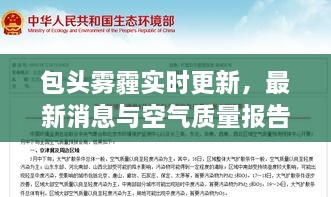 包頭霧霾實(shí)時(shí)更新，最新消息與空氣質(zhì)量報(bào)告