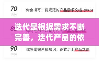 迭代是根據(jù)需求不斷完善，迭代產(chǎn)品的依據(jù)和方法是怎樣的? 
