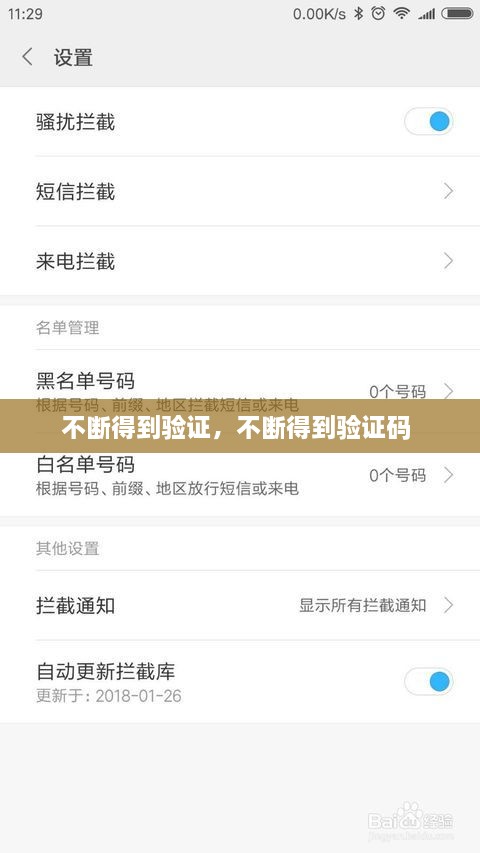 不斷得到驗證，不斷得到驗證碼 