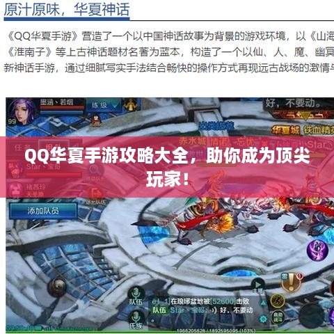 QQ華夏手游攻略大全，助你成為頂尖玩家！